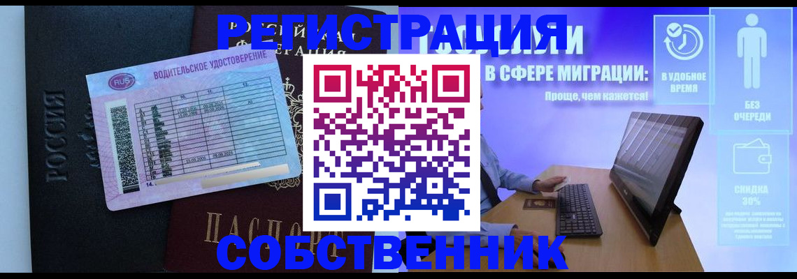 временная регистрация собственник в Сясьстрое